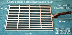 Алюминиевая литая решетка для гриля